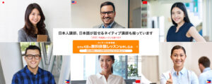 日本人講師、日本語が話せるネイティブ講師も揃っています